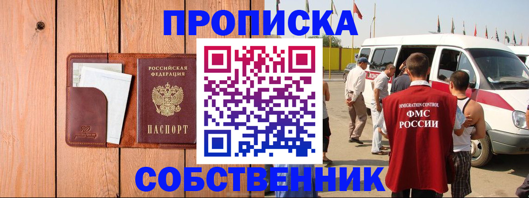 временная регистрация недорого в Воркуте