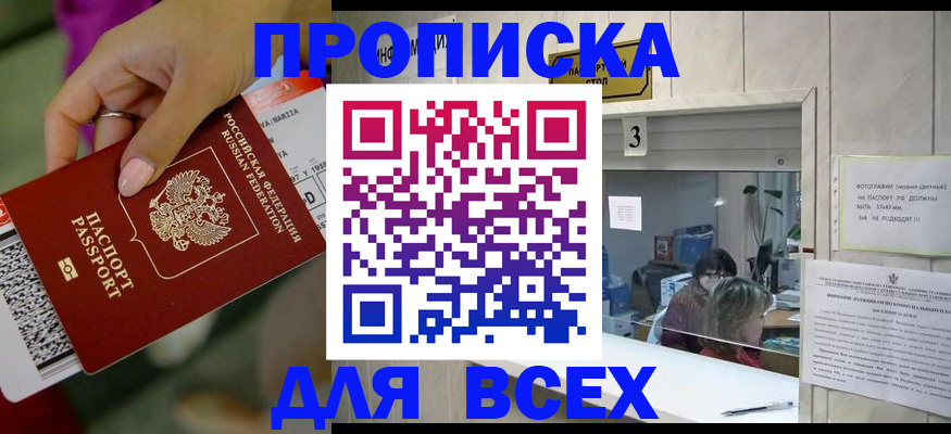 прописка для работы в Воркуте